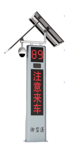 【御驾通】公路弯道盲区智能预警系统(图2) 【御驾通】公路弯道盲区智能预警系统(图2)