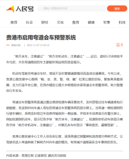 御驾通助力甘肃天水交警道路管理——“降事故、、保平安、、、促畅通”(图4)
